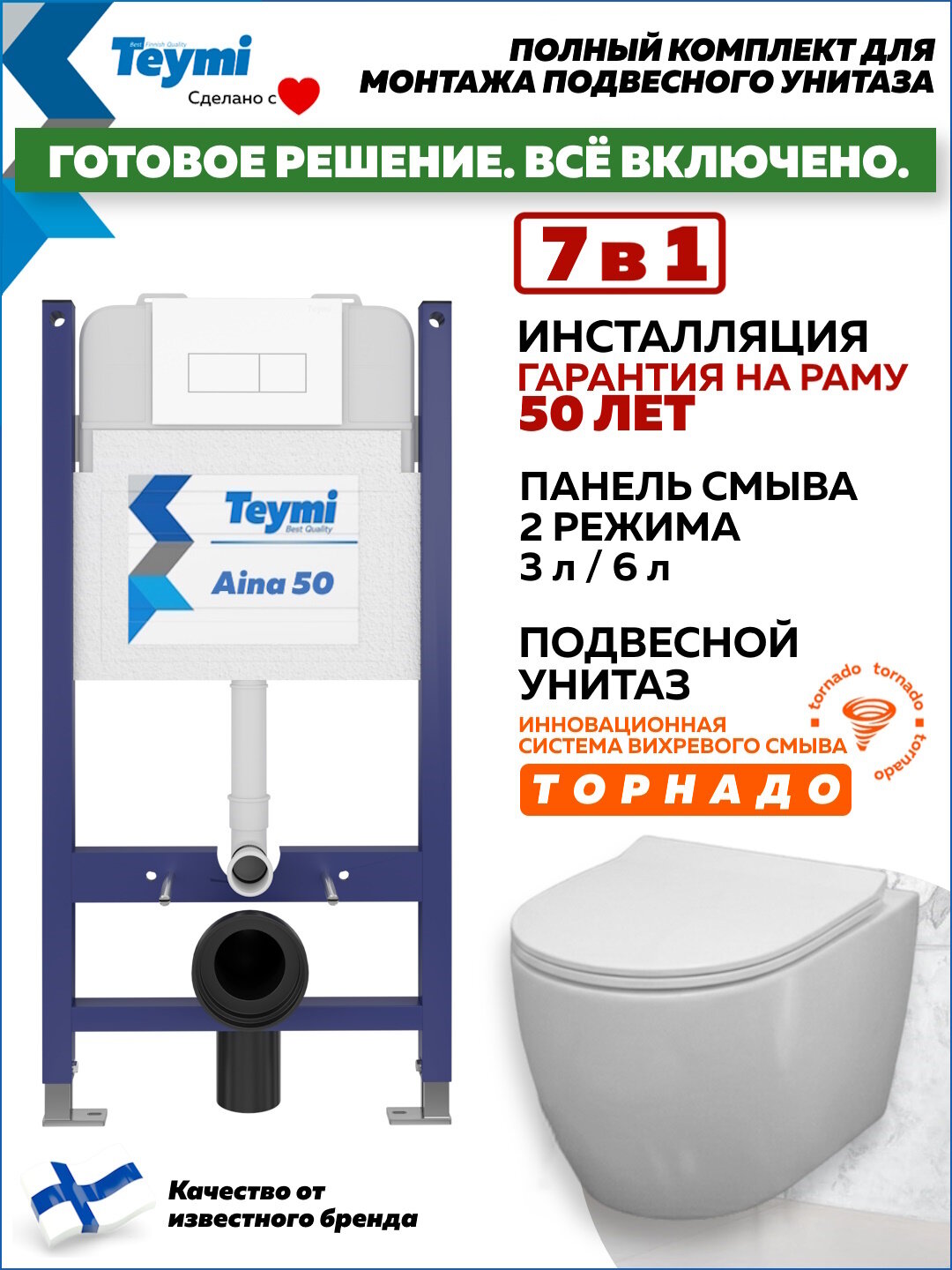 Инсталляция с унитазом комплект 7 в 1 Teymi унитаз подвесной безободковый Lina PP Vortex кнопка белая F16474