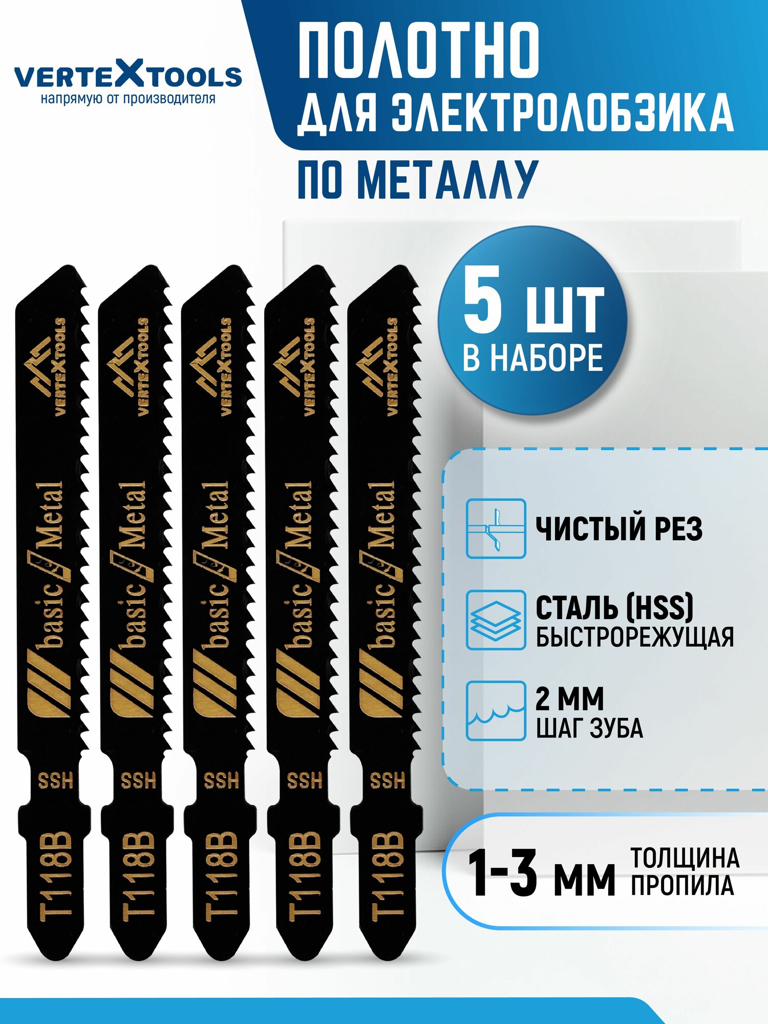 Пилки для лобзика по металлу 5шт