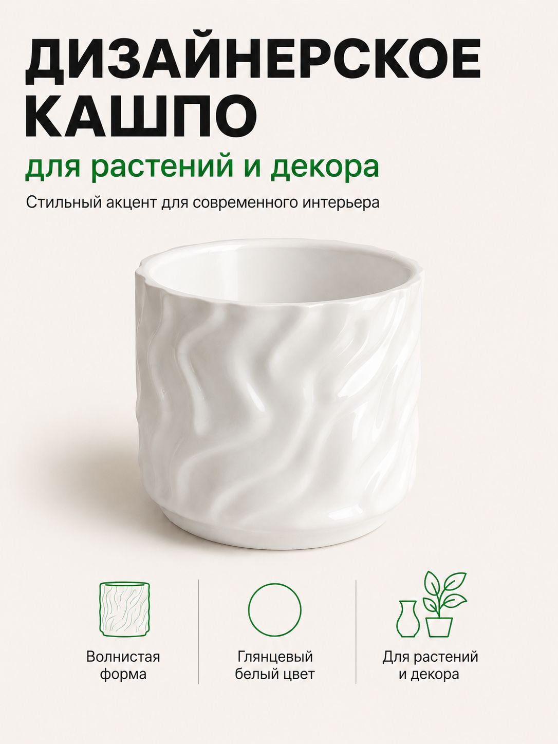 Фактурное кашпо для дома/квартиры/улицы. Универсальный горшок