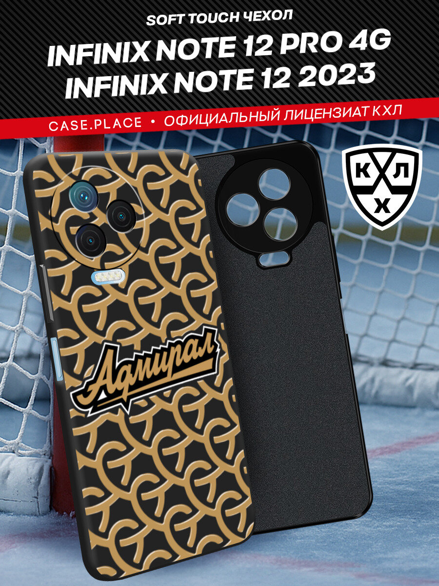 Чехол на Infinix Note 12 Pro 4G/Note 12 2023 / Инфиникс Нот 12 Про 4G/Нот 12 2023 с принтом "КХЛ Коричневые петли"