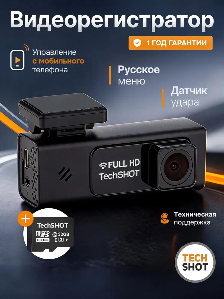 Видеорегистратор автомобильный TechSHOT G30 с Wi-Fi, Full HD 1080P, компактный авторегистратор, управление через приложение, G-сенсор
