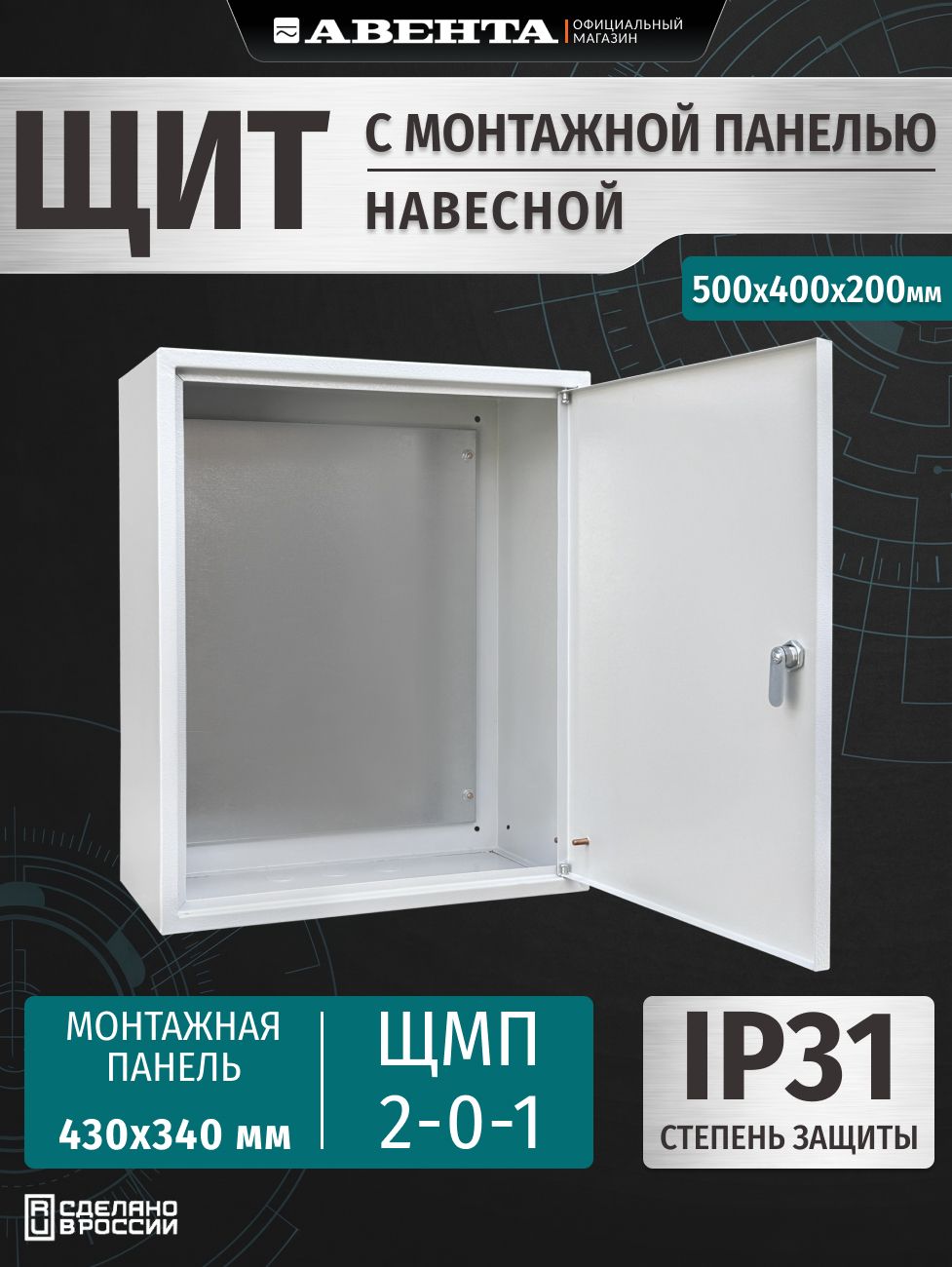Щит с монтажной панелью ЩМП 2-0-1 IP31 (500х400х200) металл