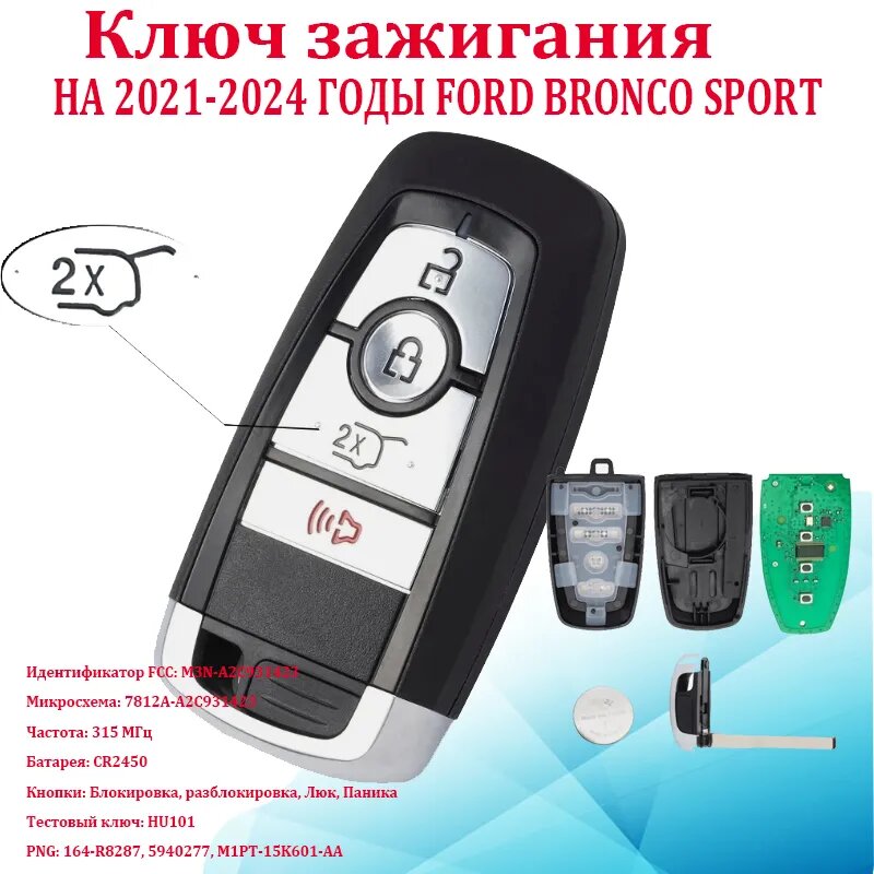 Ключ зажигания, арт. 164-R8287, M3N-A2C931423, 2 шт.