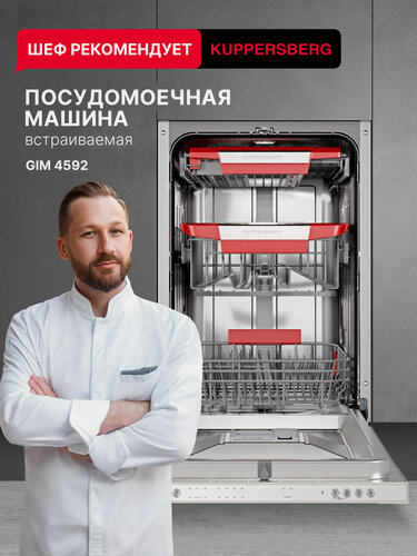 Изображение товара Посудомоечная машина 45 встраиваемая Kuppersberg GIM 4592, 10 комплектов