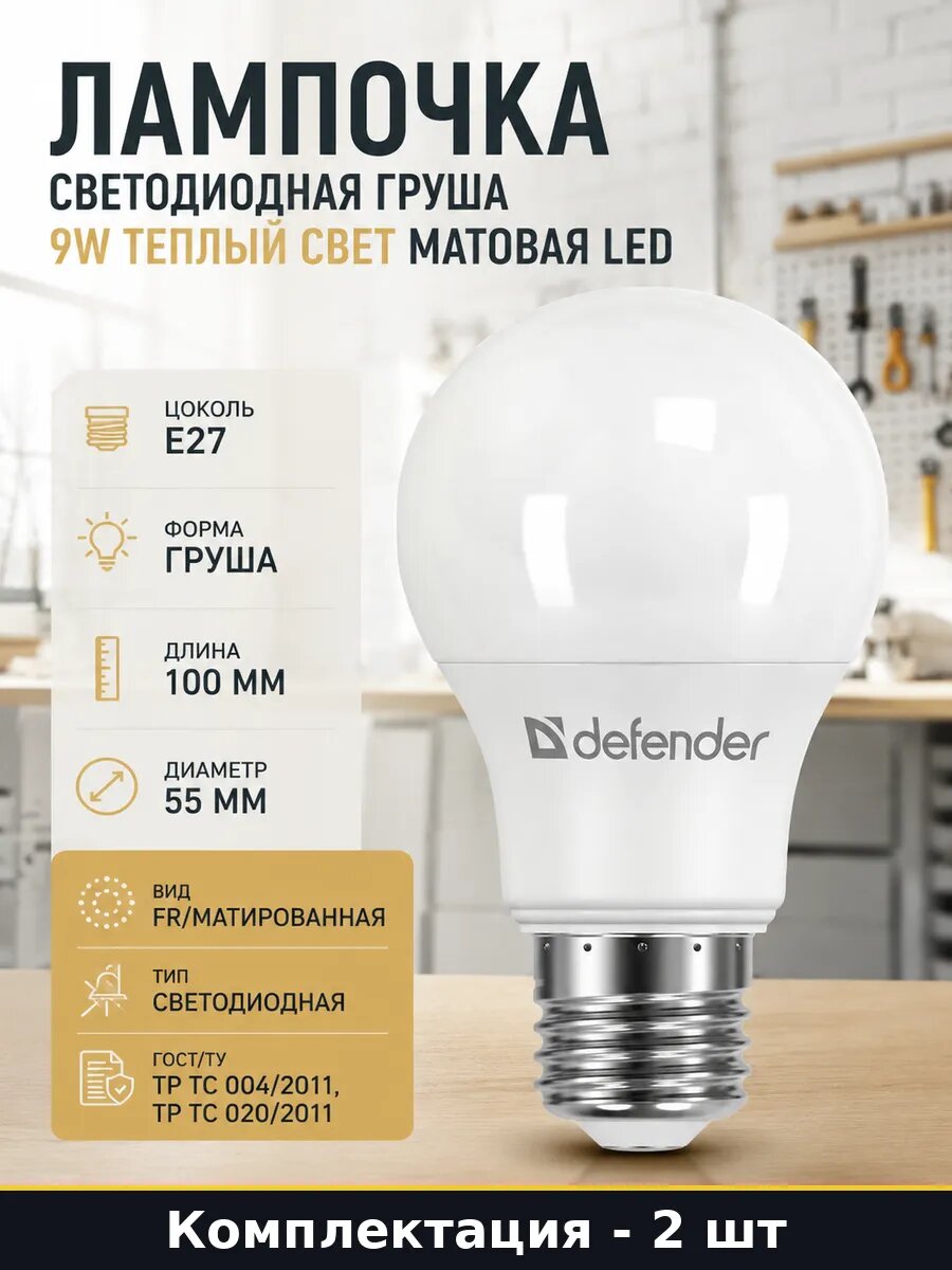 Лампа светодиодная e27 9w a55 матовая теплый белый 2 шт