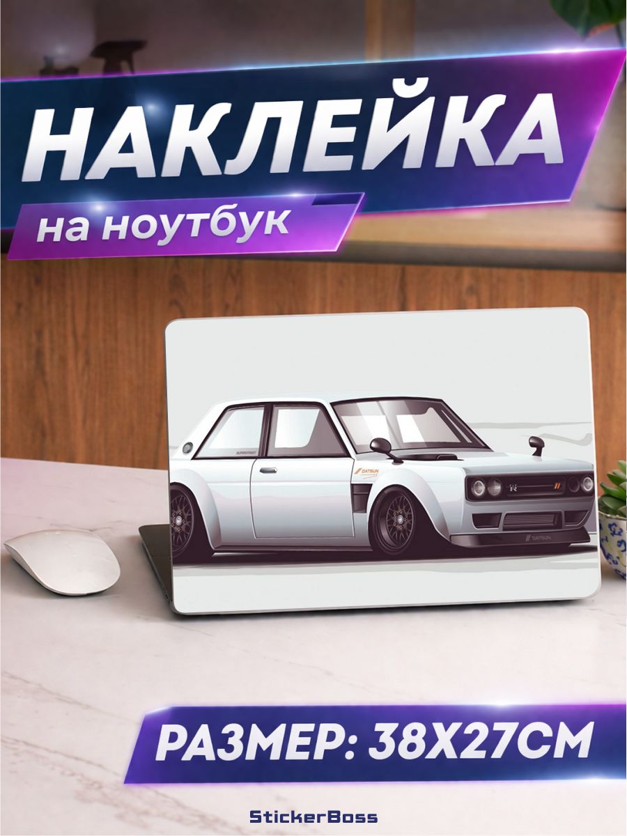 Наклейка на ноутбук Авто Datsun 510 38х27 см
