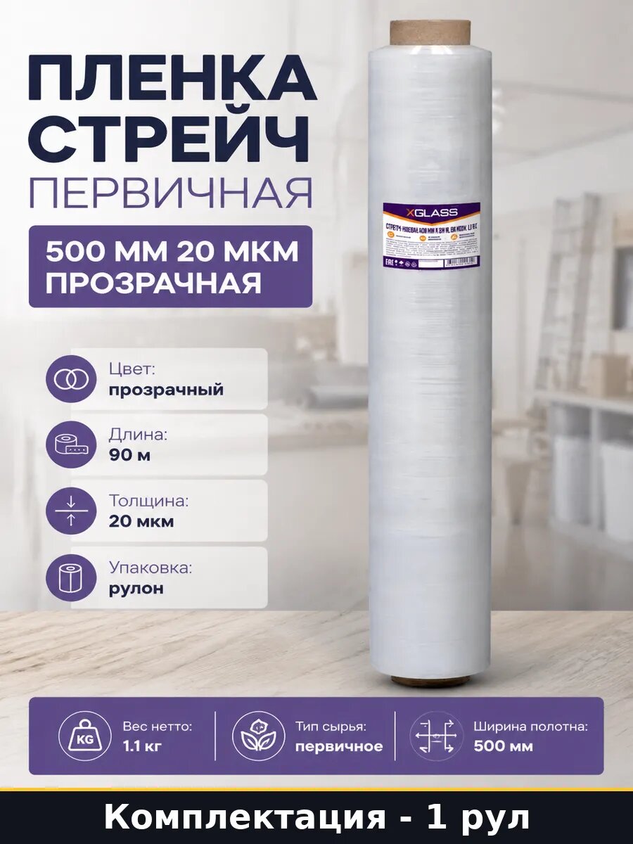 Пленка стрейч первичная 500 мм 20 мкм прозрачная 1 рулон