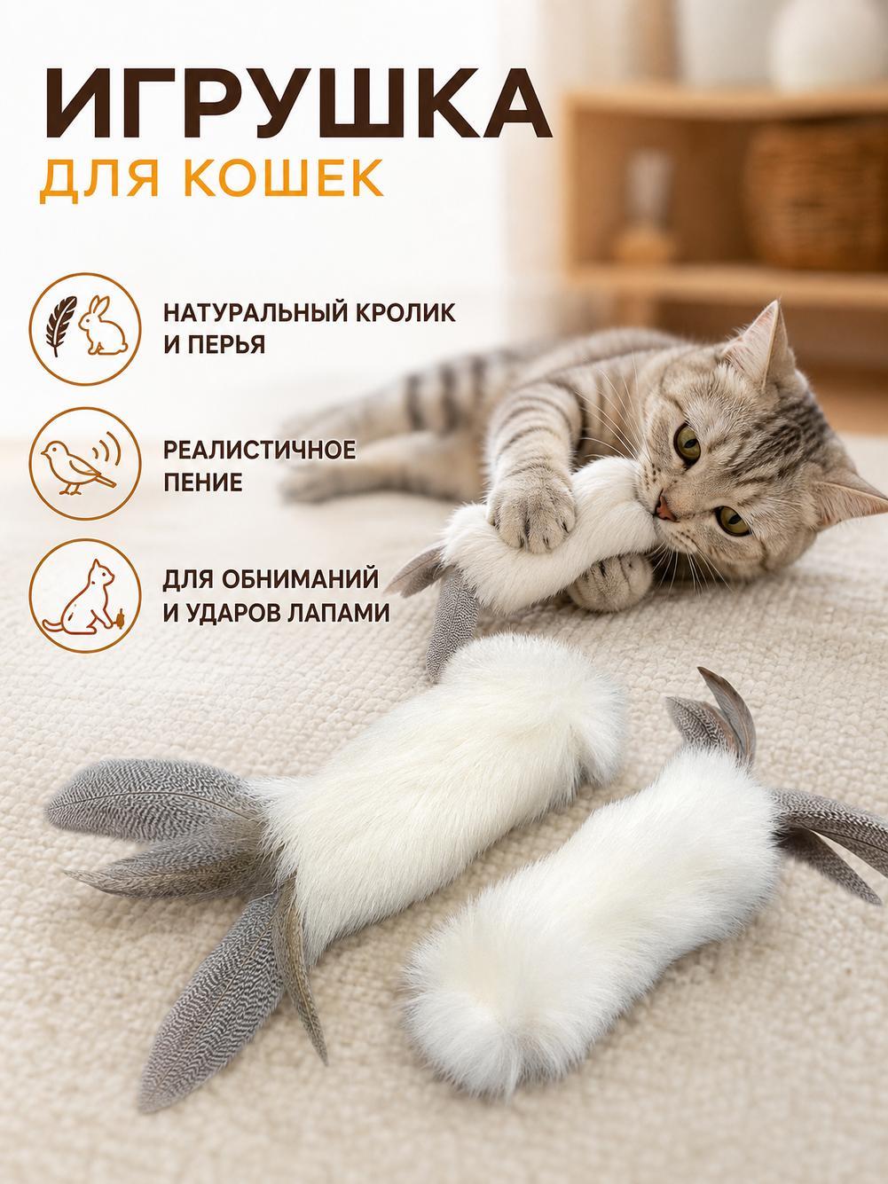 Игровая игрушка для кошек