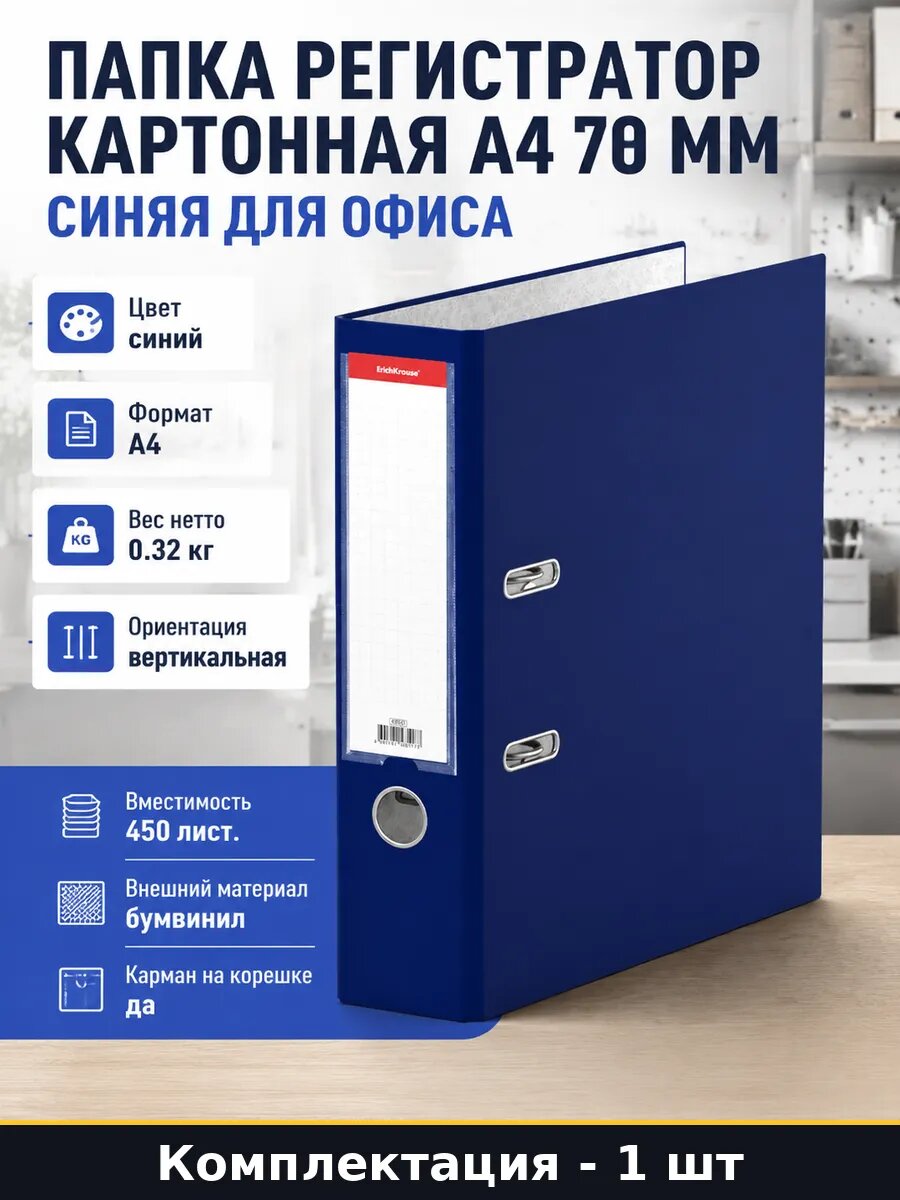 Папка регистратор картонная А4 70 мм синяя для офиса