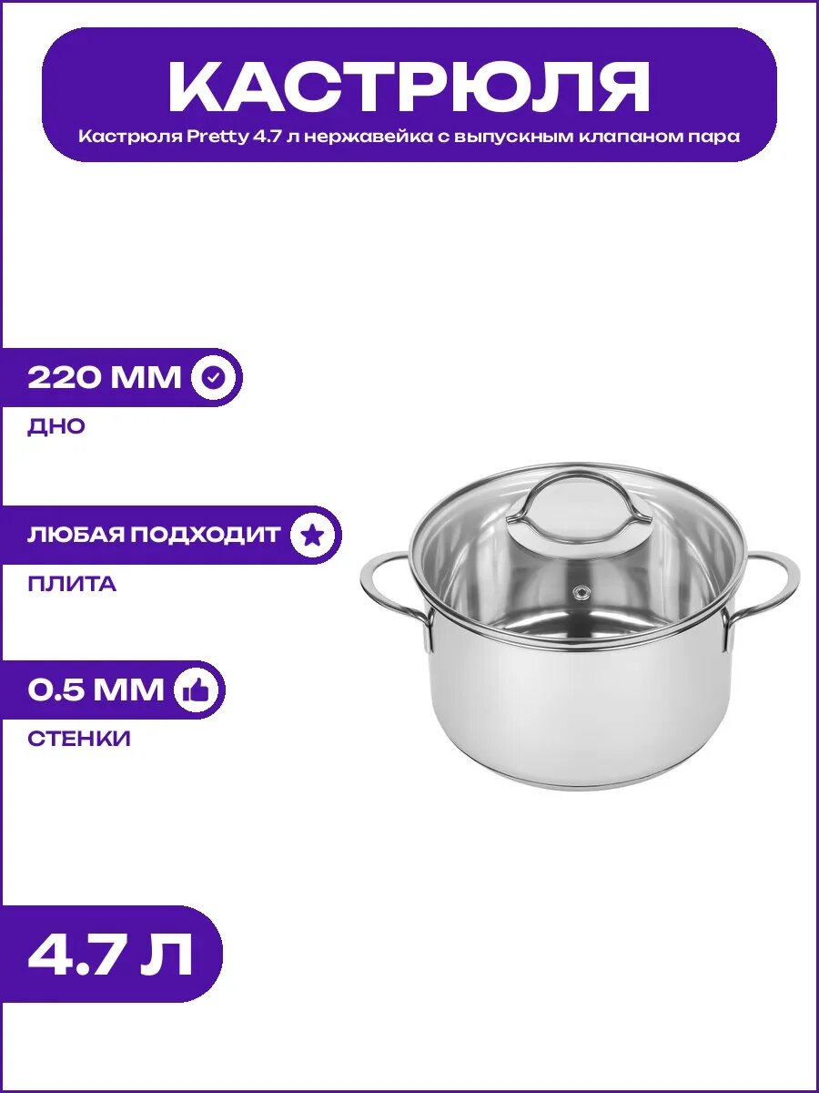 Кастрюля Pretty 4.7 л сталь нержавеющая высота бортика 125мм