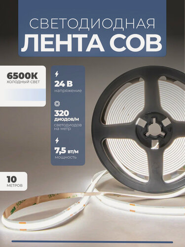 Изображение товара Светодиодная лента LTC, COB, 24В, Холодный цвет 6500K, 10 метров, 320 LED на метр