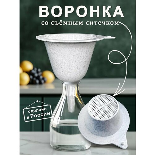 фото Воронка с ситечком для бутылок и банок кухонная пластиковая 1 шт. белый мрамор libra plast