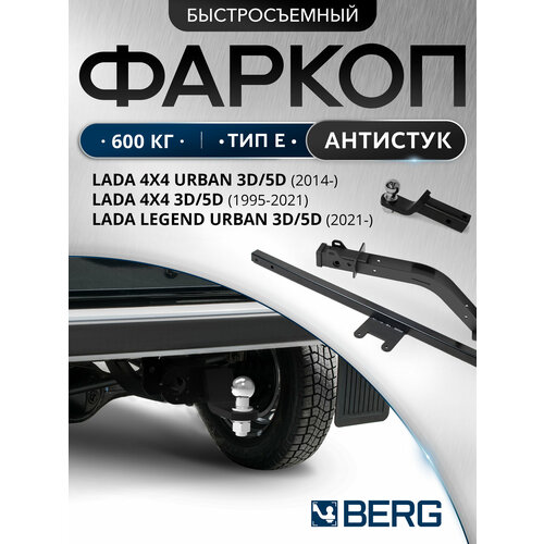 фото Фаркоп под квадрат berg для ваз 2121 urban 2014-2021/2131 urban 2014-2021, шар e, 600/75 кг, f.6017.003