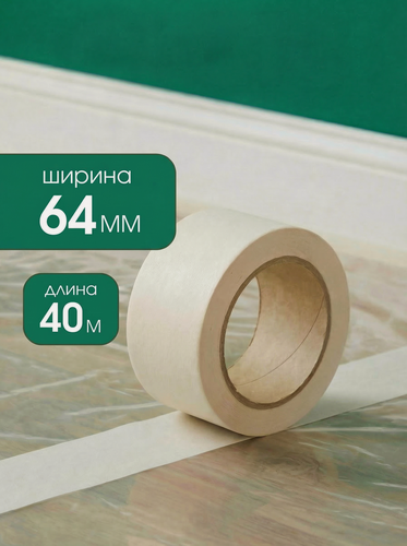 Изображение товара Лента малярная бумажная (крепп) 64 мм х 40 м, скотч для ремонта и покраски