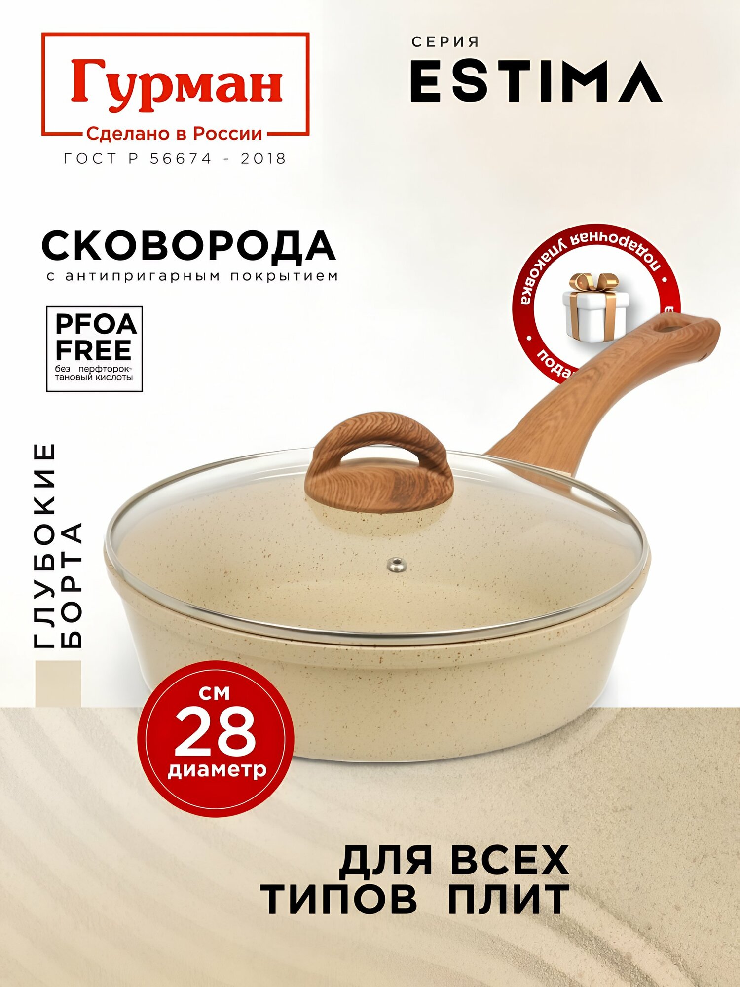 Гурман Сковорода универсальная с крышкой 28 см, с антипригарным покрытием, индукция, Estima