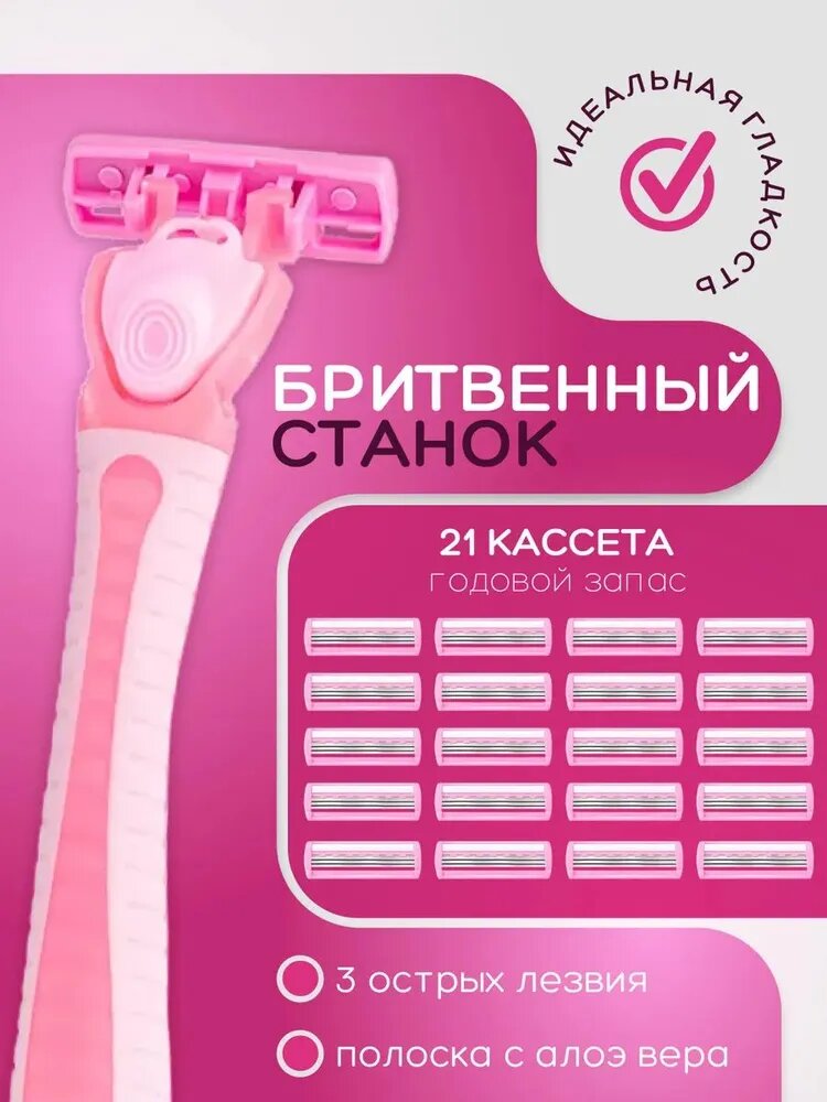 Женская бритва