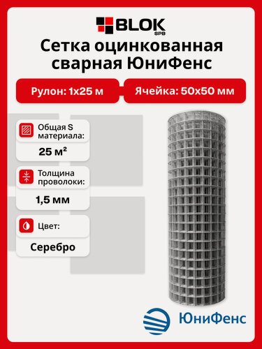 Изображение товара Сетка сварная оцинкованная яч. 50х50 мм, d 1,5 мм, 1х25 м для заборов, ограждений, армирования, клеток, строительная