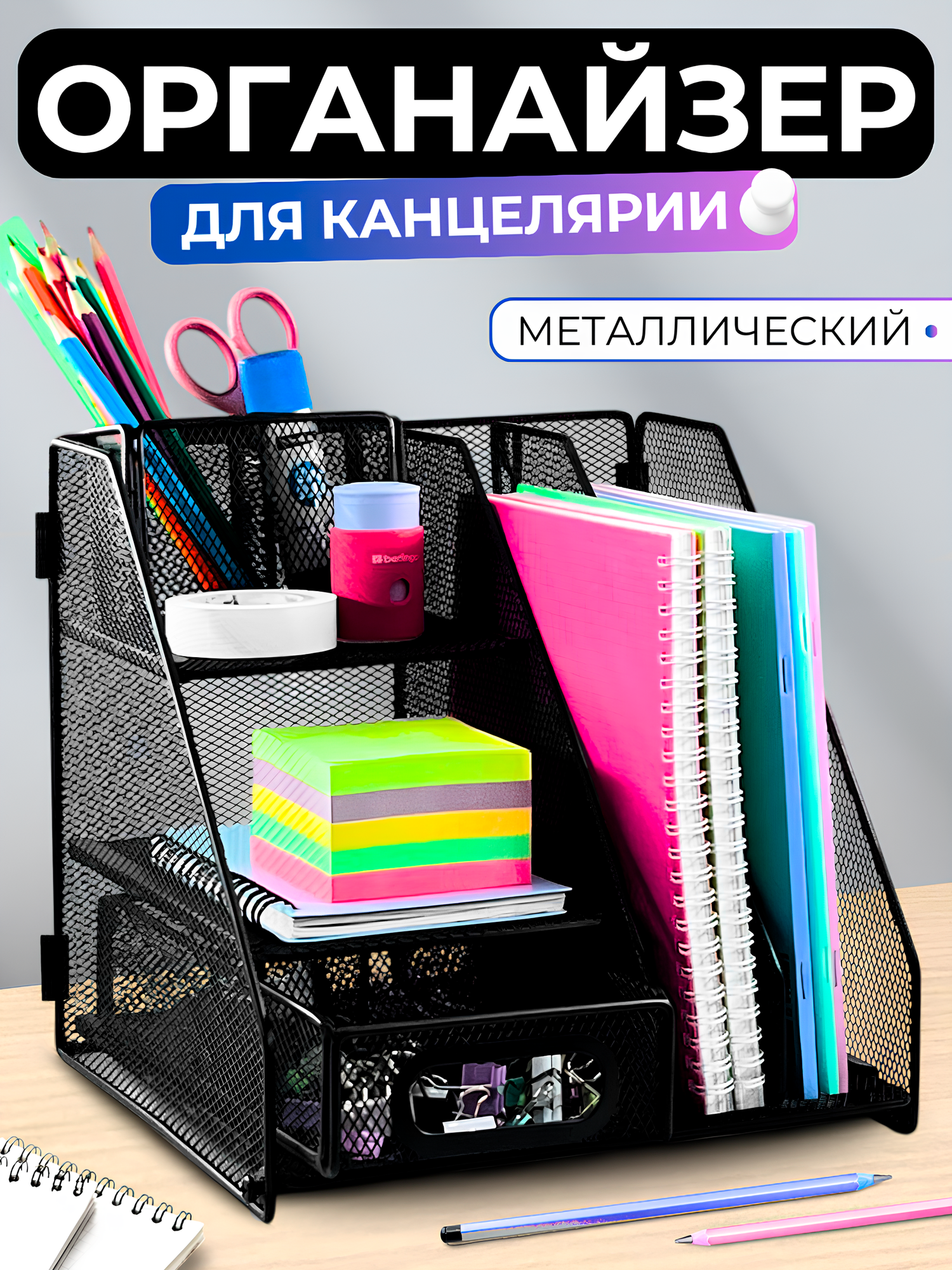 Органайзер для канцелярии документов настольный