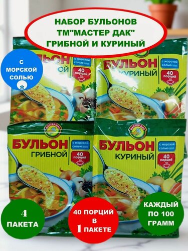 Изображение товара Набор бульонов Ассорти грибной и куриный 4 пакета по 100 грамм