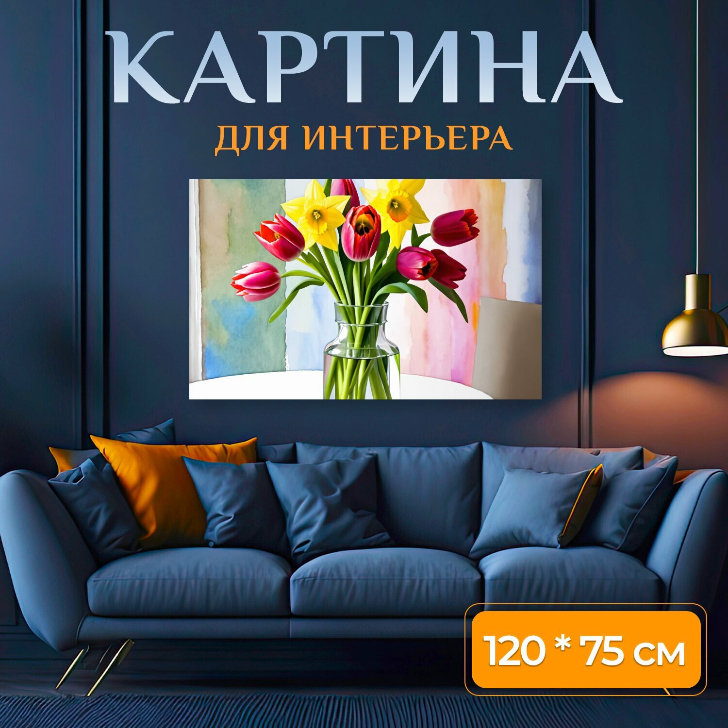 Картина на холсте "Ваза с прозрачной водой, наполненная яркими весенними цветами: красными тюльпанами и жёлтыми нарциссами, расположенными на." на подрамнике 120х75 см. для интерьера