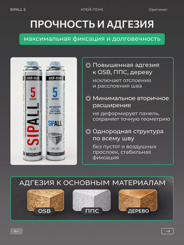 Изображение товара Профессиональная клей-пена SIPALL для SIP-панелей