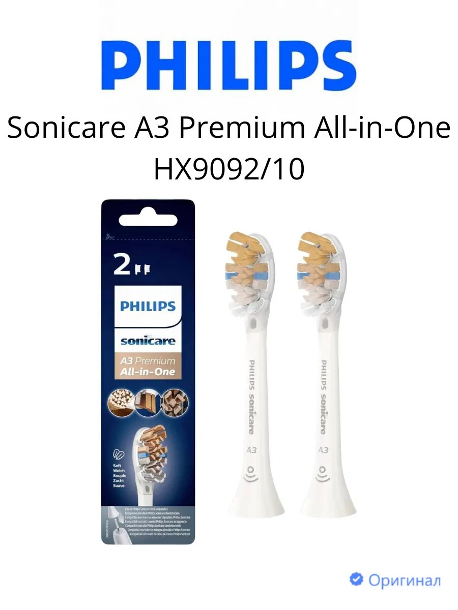 Сменные насадки Philips Sonicare A3 Premium All‑in‑One HX9092/10, 2шт
