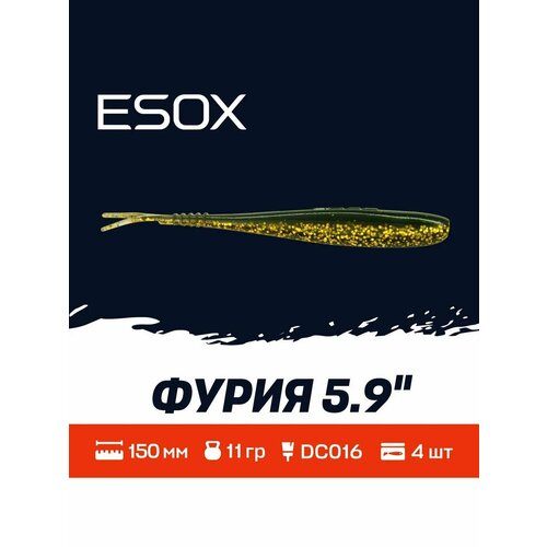 Мягкая приманка для рыбалки ESOX Фурия 5.9