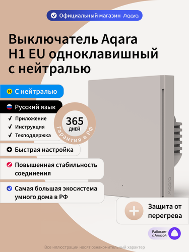 Изображение товара Умный выключатель одноклавишный с нейтралью Aqara H1 WS-EUK03_tp, тауп