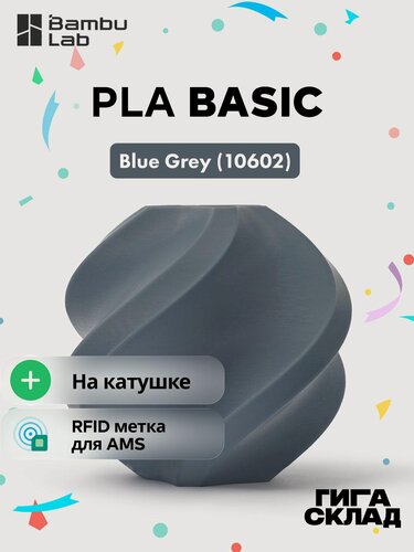 Изображение товара Bambu Lab PLA Basic Blue Grey (10602) Серо-синий - 1кг. Пластик на катушке