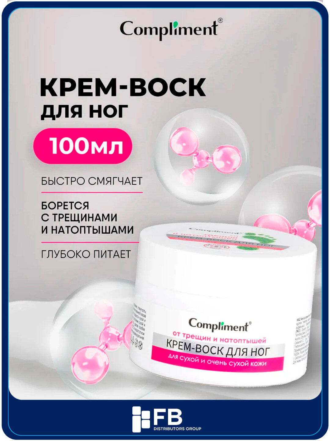 Крем-воск Compliment, для ног от трещин и натоптышей, 100 мл - Белый
