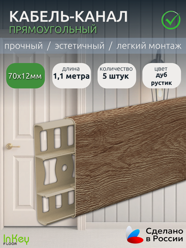 Изображение товара Кабель-канал прямоугольный дуб рустик ширина 70мм 5 штук декоративный универсальный