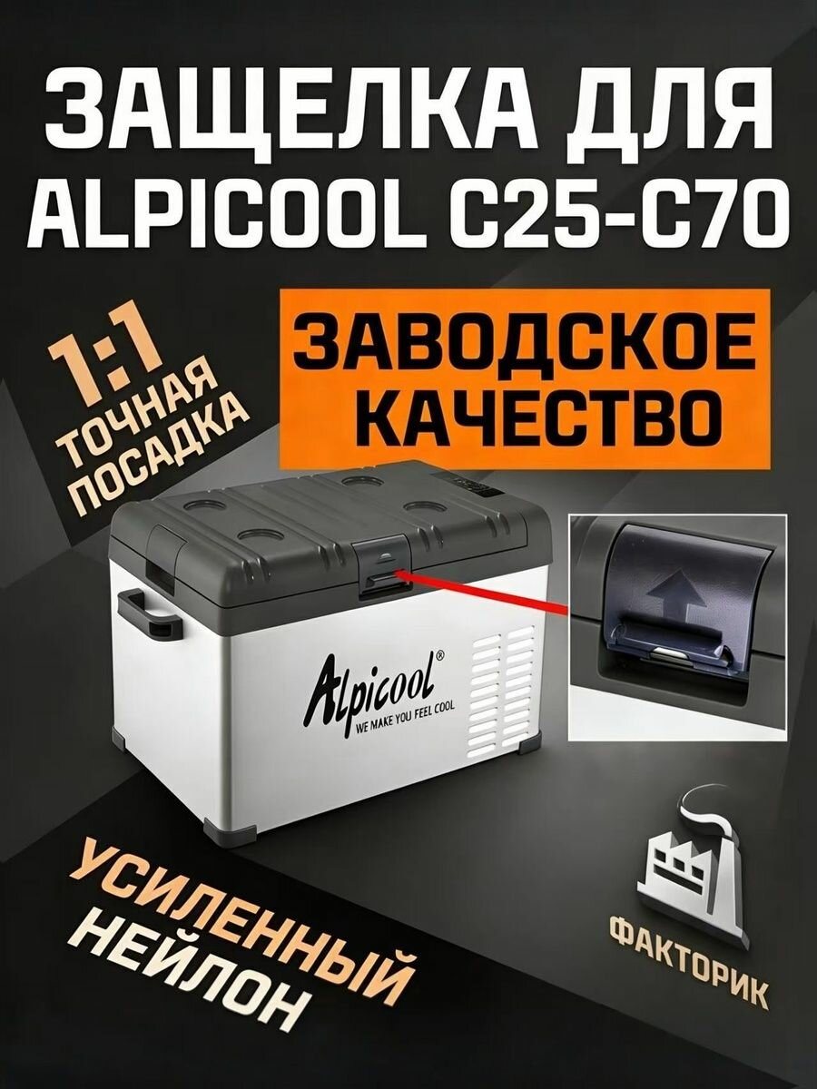 Aradela Аксессуар для автохолодильника
