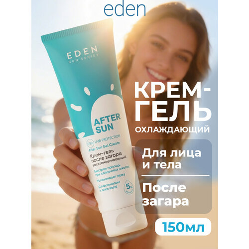 фото Крем-гель после загара eden sun series с пантенолом и алоэ вера 150 мл