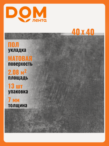 Изображение товара Керамогранит Керамин "Нью-Йорк", серый, 40x40 см, матовый, для внутренних и наружных работ