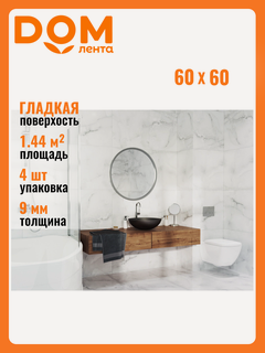 Изображение товара Керамогранит Staro Oasis AntiSky мрамор белый 60х60 см