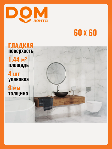 Изображение товара Керамогранит Staro Oasis AntiSky мрамор белый 60х60 см