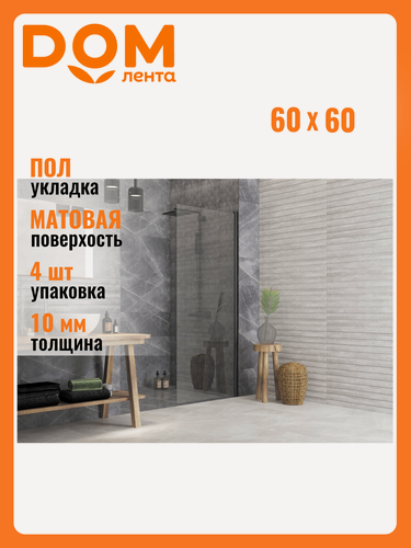 Изображение товара Керамогранит Керамин "Канон", 60x60 см, серый, матовый, ректифицированный, морозостойкий