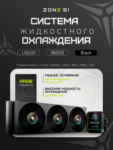 Изображение товара Система жидкостного охлаждения ZONE 51 STREAM Liquid 360DS Black ARGB