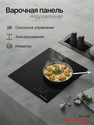 Изображение товара Варочная встраиваемая поверхность Kuppersberg ICI 418 (Модификация 2026)