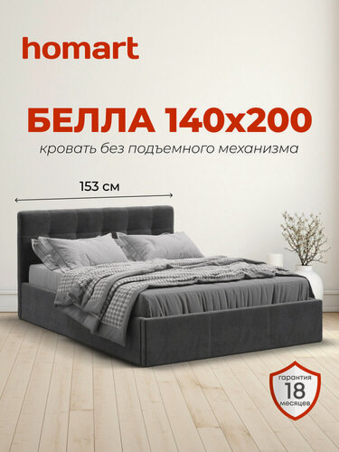 Изображение товара Двуспальная кровать Белла без подъемного механизма, велюр Монолит серый, 140х200 см