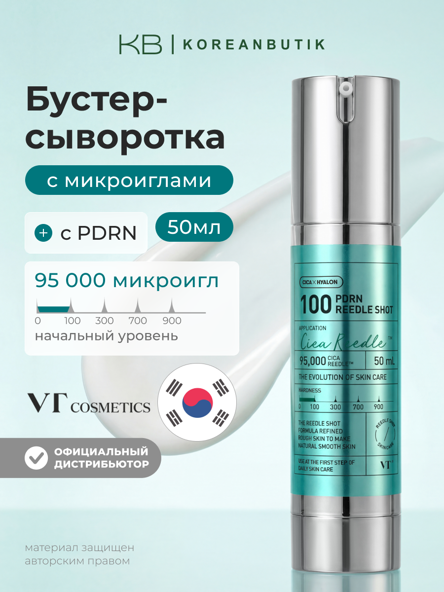 Бустер-сыворотка с микроиглами и PDRN | VT Cosmetics PDRN Reedle Shot 100 50 ml