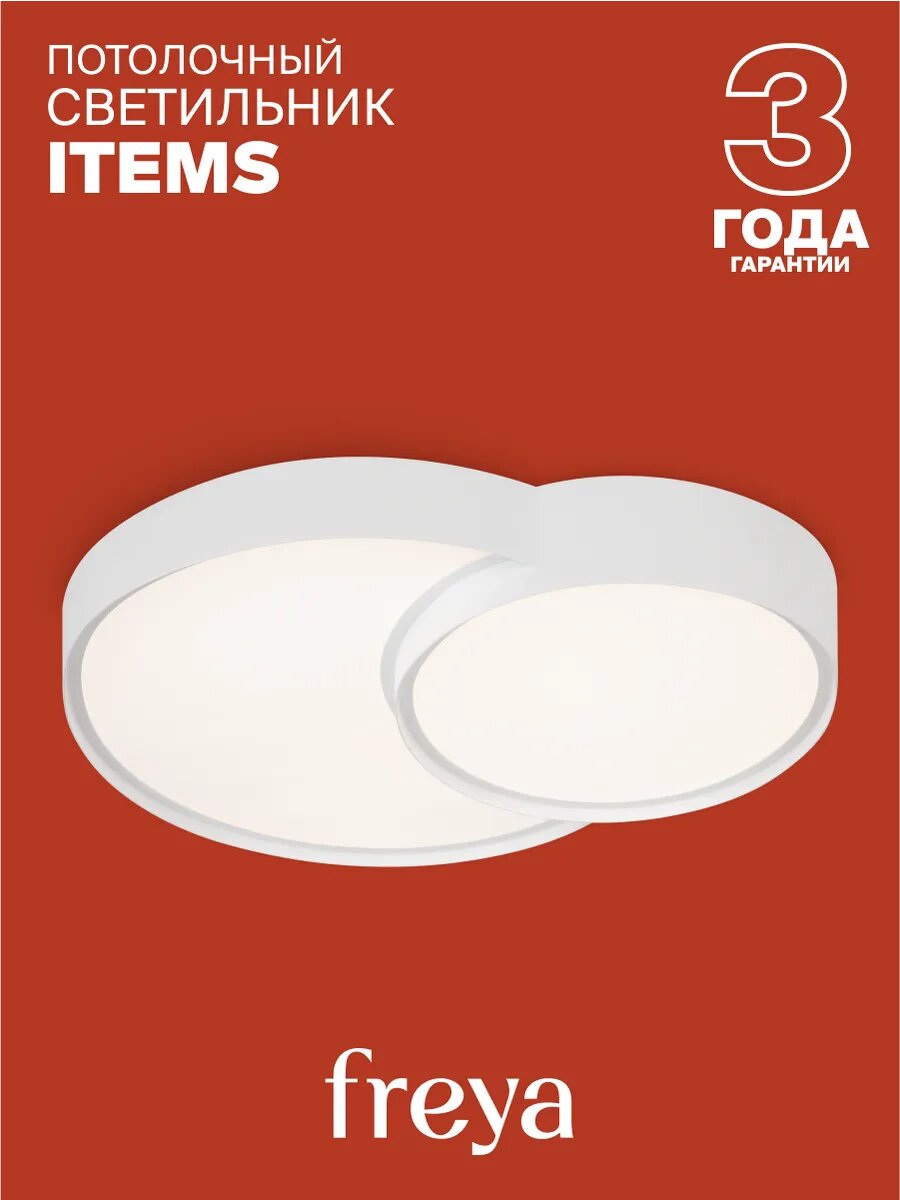 Потолочный светильник Freya FR6094CL-L72W Цоколь LED, 72W, IP 20