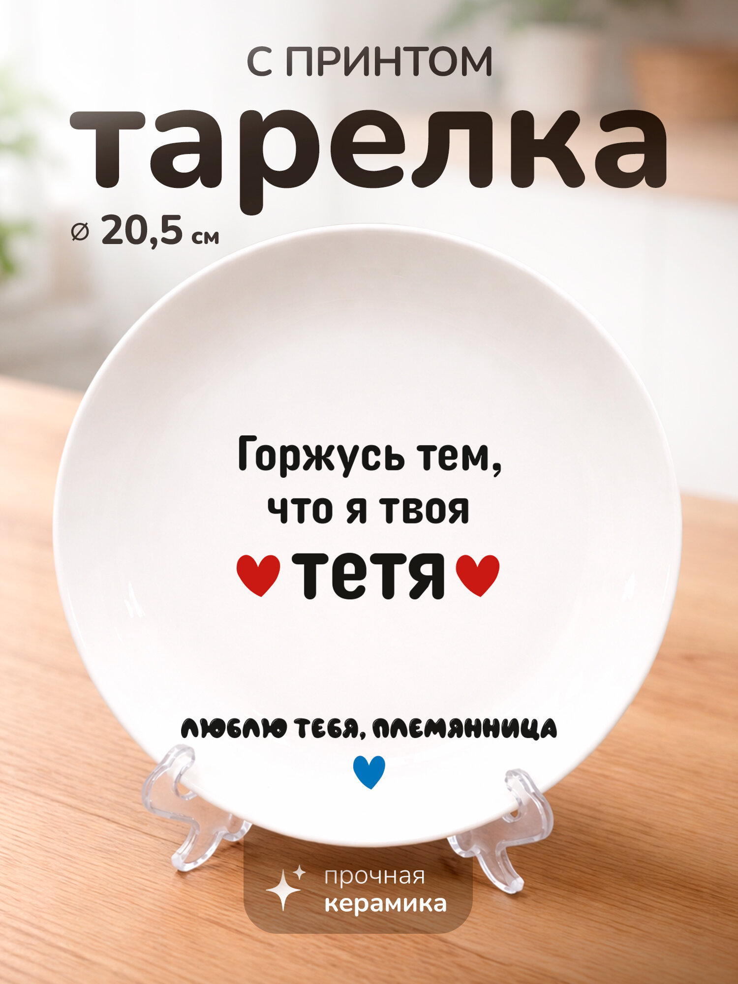 Тарелка с принтом подарок племяннице