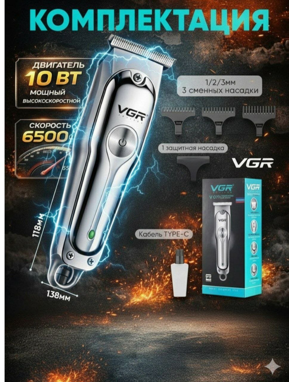 VGR V-071 — беспроводной триммер для мужчин, USB-зарядка, идеальный выбор для стрижки волос и бороды.