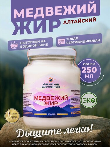 Изображение товара Медвежий жир натуральный топленый алтайский - Жир медведя - Медвежье сало, 250 мл