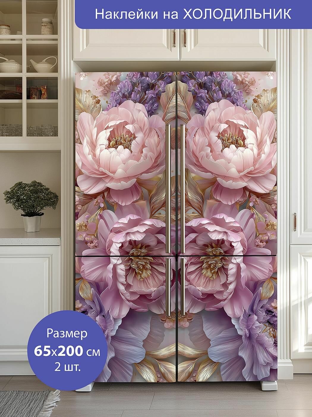 Комплект интерьерных наклеек на холодильник 65х200см 2 штуки