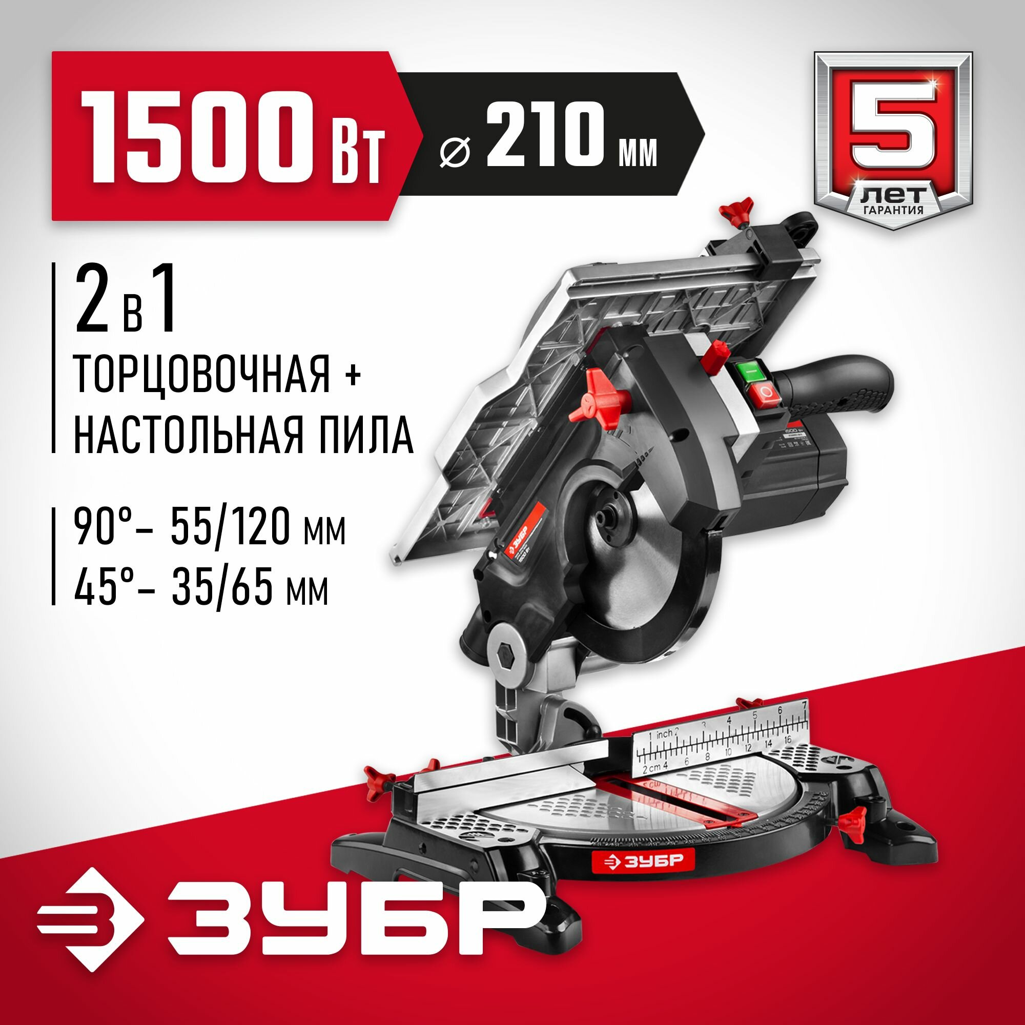 ЗУБР ЗПТК-210-1500 пила торцовочная комбинированная, d 210 х 30 мм, 1500 Вт