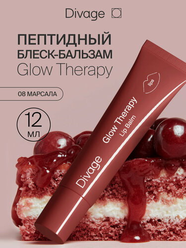 Изображение товара Divage Пептидный бальзам для губ Glow Therapy тон 08 марсала
