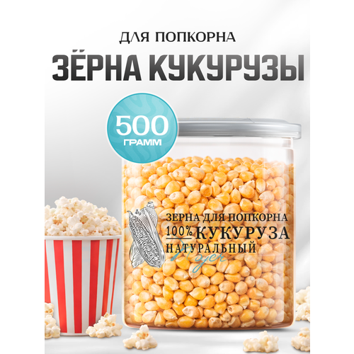 фото Кукуруза для попкорна noyer натуральная без соли для попкорна, 500 гр.