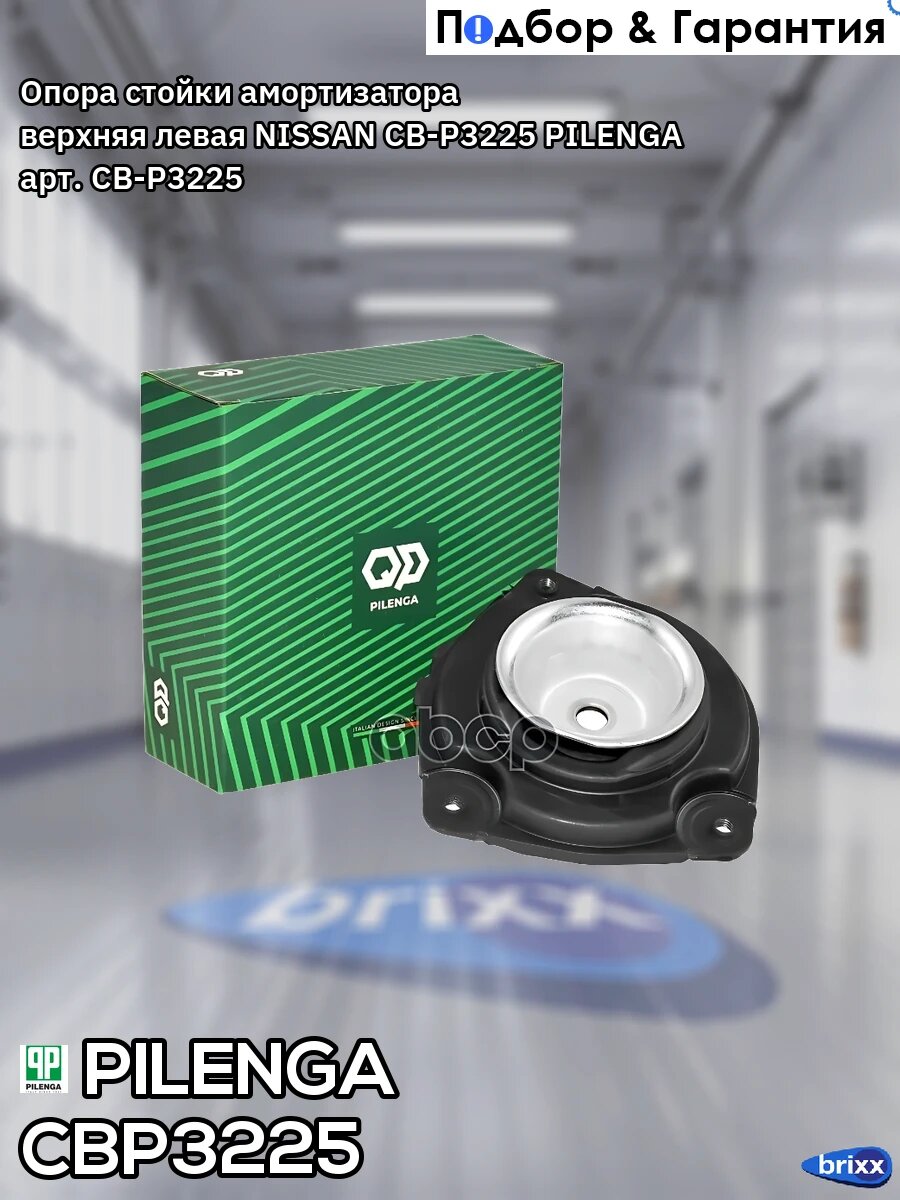 Опора стойки амортизатора верхняя левая NISSAN CB-P3225 PILENGA арт. CB-P3225